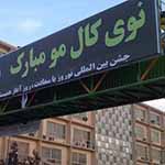 Nawroz Festival and Presidential Election